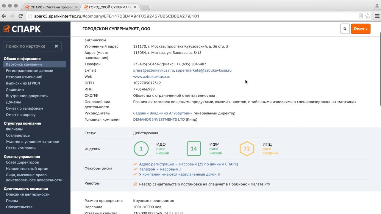 СПАРК СПАРК