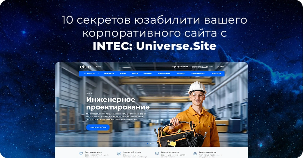 INTEC.UniverseSite INTEC.UniverseSite