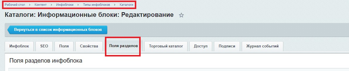 Настройка ЧПУ на Битрикс Настройка ЧПУ на Битрикс
