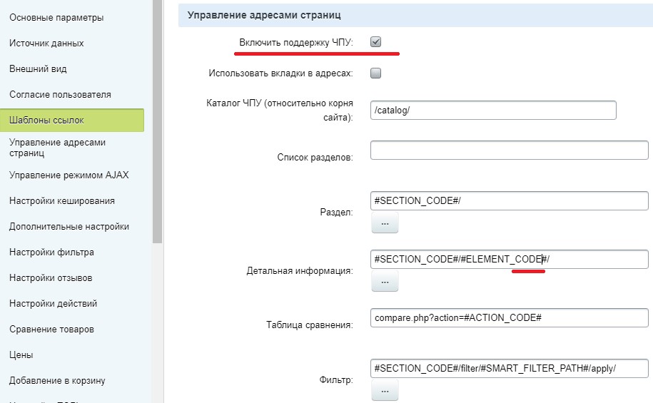 Как настроить ЧПУ из настроек компонента Bitrix Как настроить ЧПУ из настроек компонента Bitrix