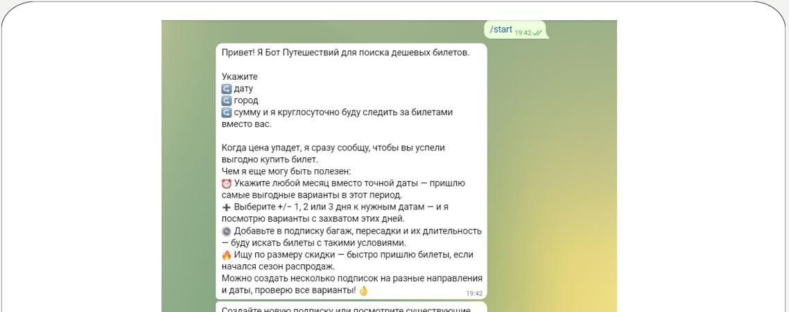 Бот путешествий тинькофф