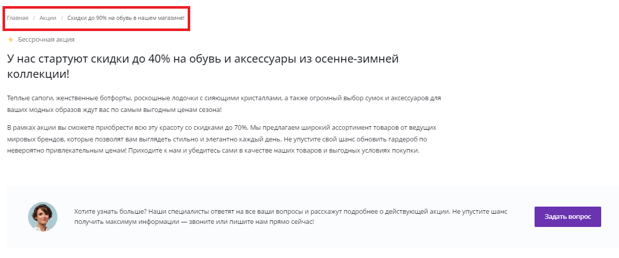 Хлебные крошки