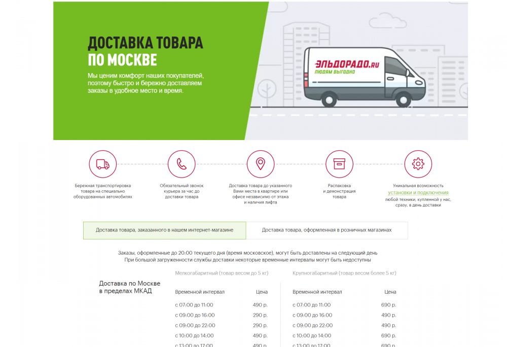 пример страницы доставка сайт эльдорадо