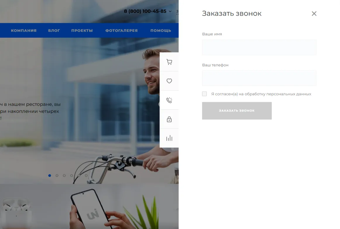 Согласие на обработку персональных данных в боковом меню
