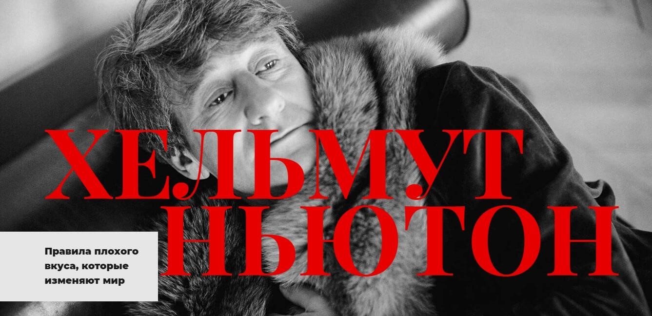 Пример лонгрида – проект о правилах плохого вкуса