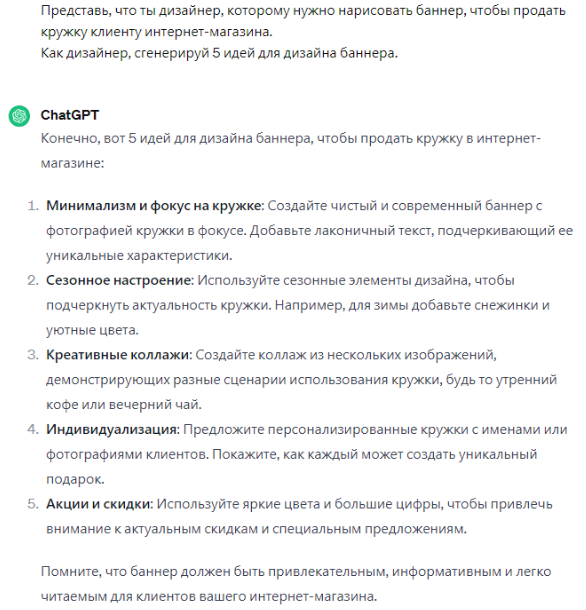 Идеи для баннера от ChatGPT