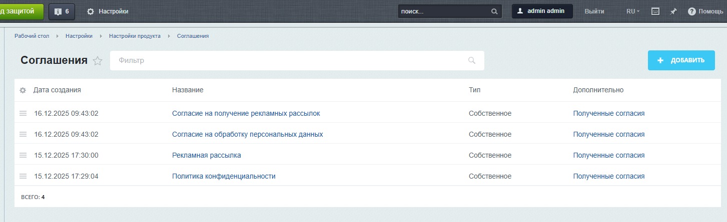 Настройка соглашений