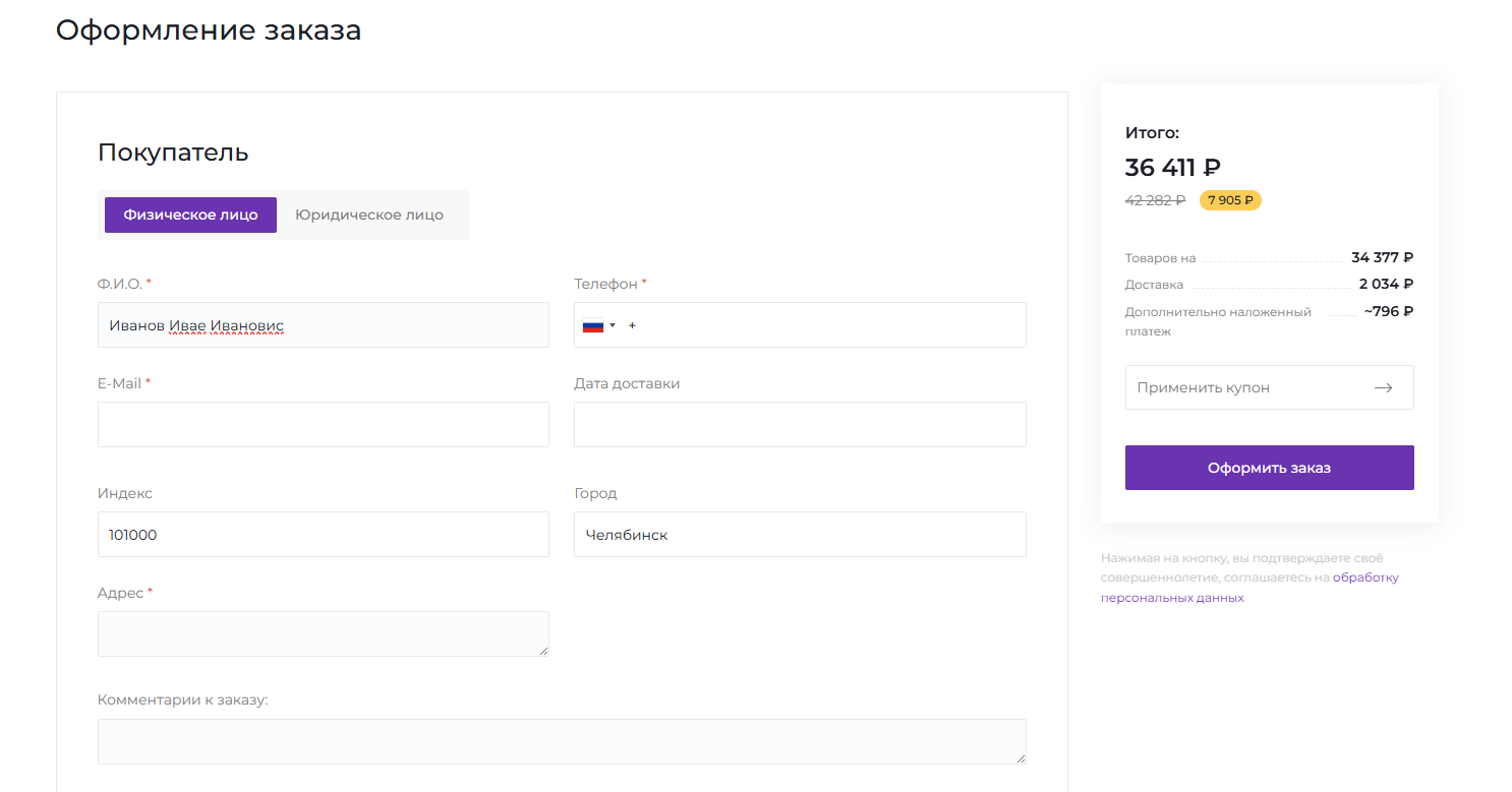 Удобная форма заказа
