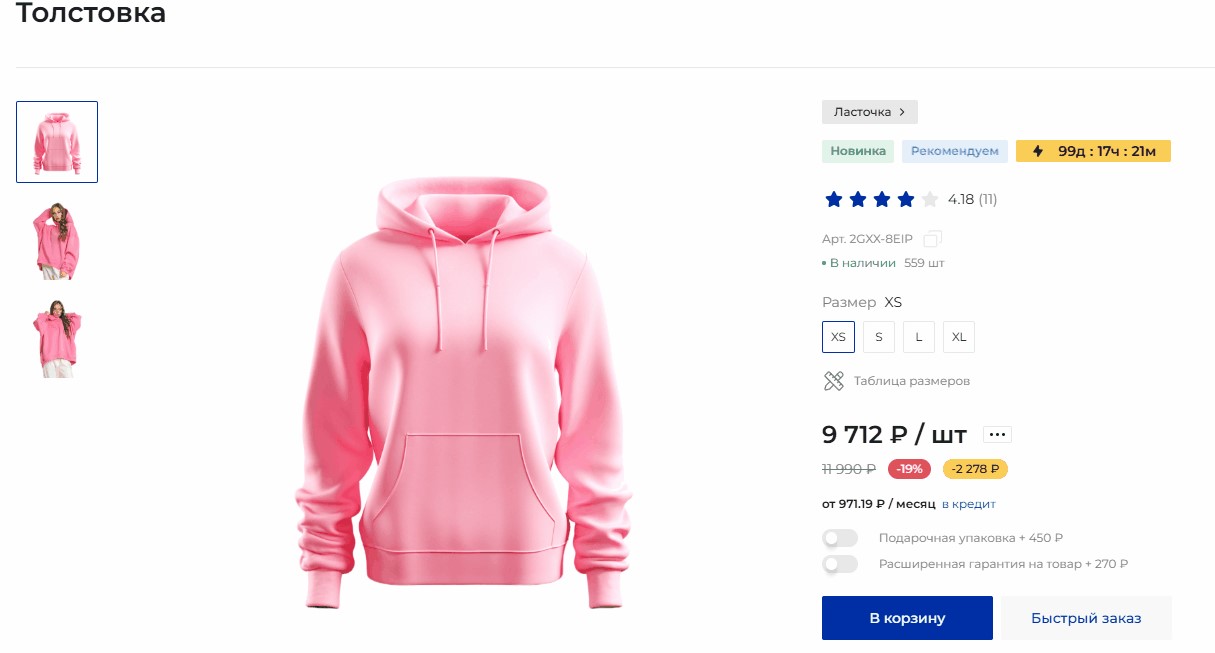 Интерактивный каталог товаров