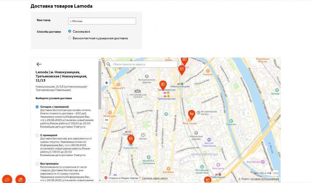 пример страницы доставка сайт lamoda