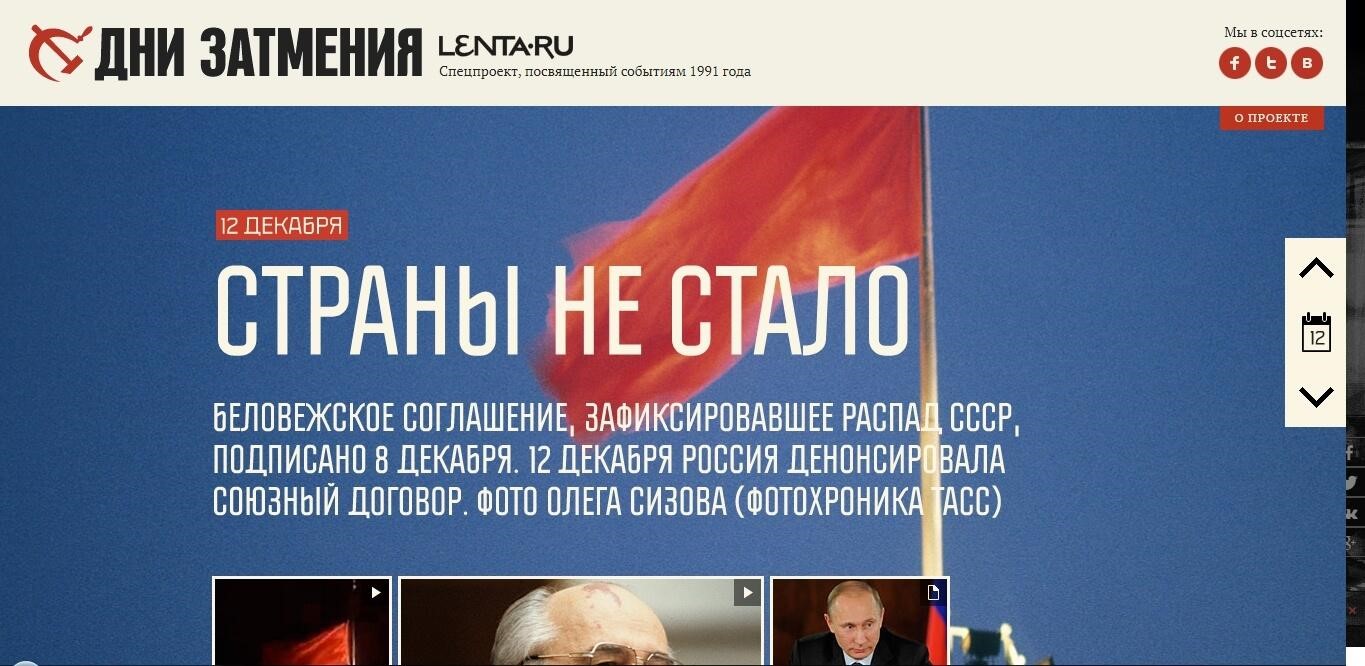 Как написать лонгрид – пример спецпроекта о распаде СССР