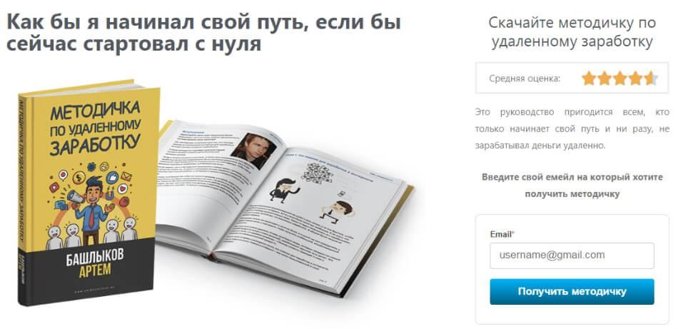 Пример лид магнит