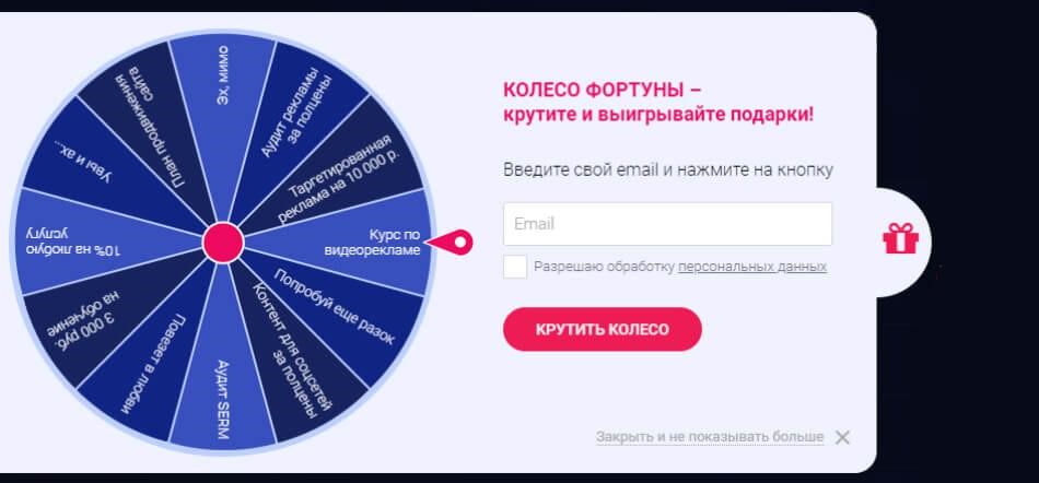 Пример лид магнит колесо фортуны