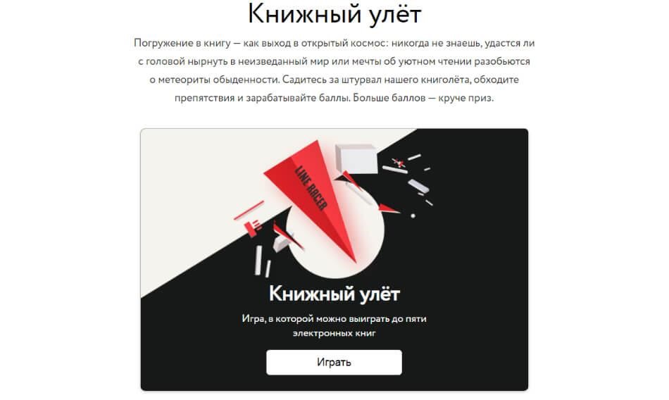 Пример лид магнит игра