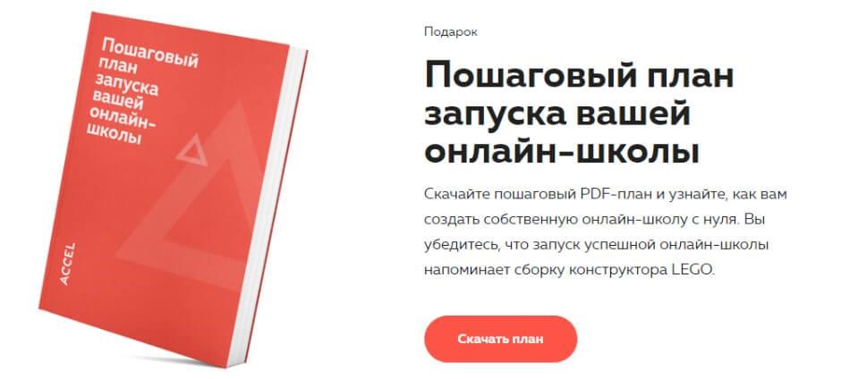 Пример лид магнит инструкция план