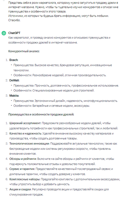 Изучаем маркетинговую информацию при помощи ChatGPT