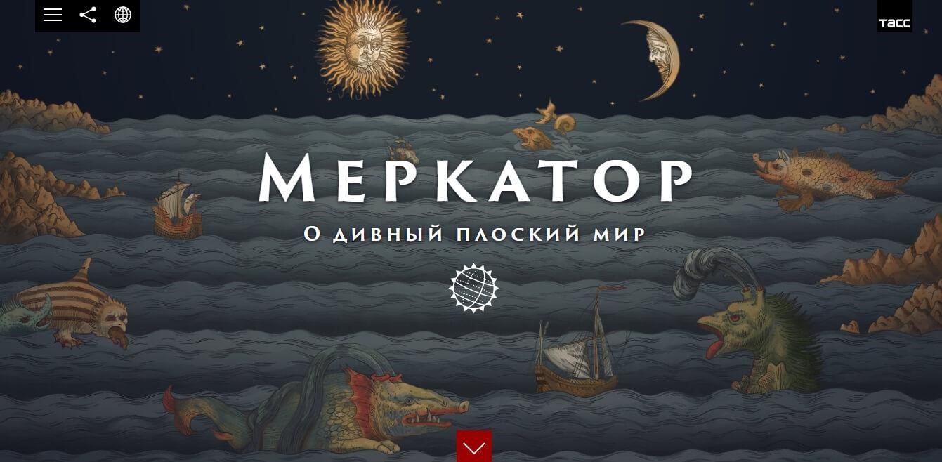Как создать лонгрид – пример проекта о картографии