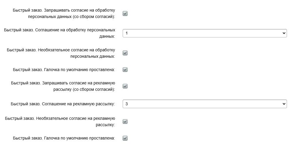 Параметры настройки