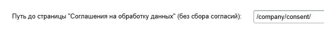 Сбор и управление согласиями