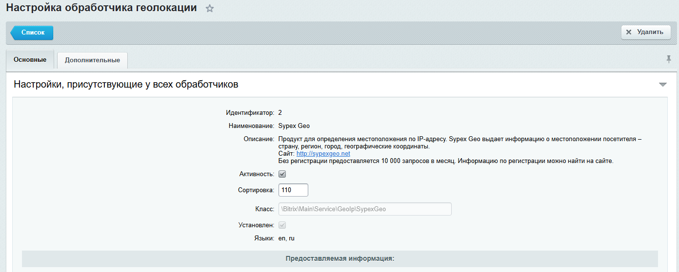 Настройка обработчика геолокации