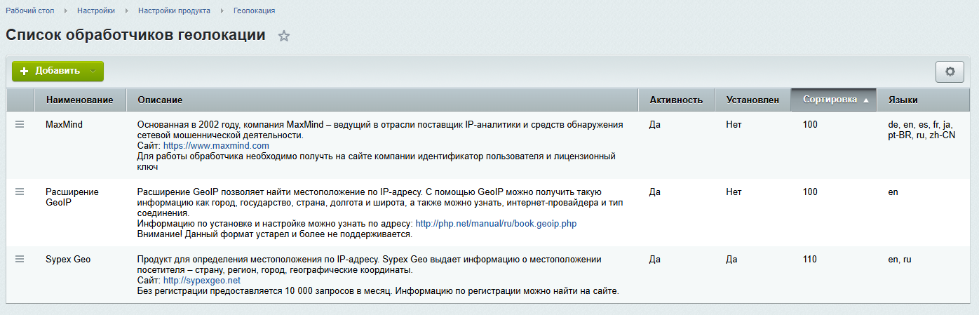 Автоопределение региона