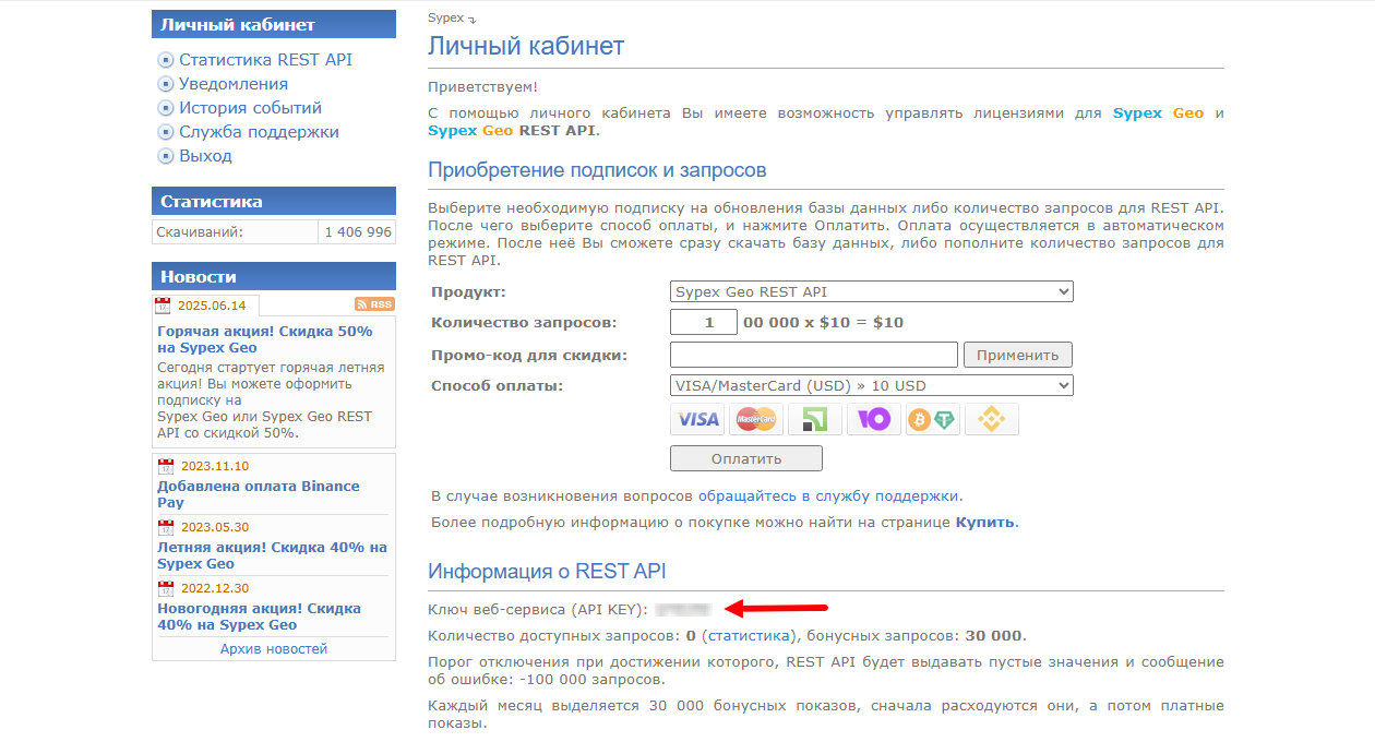 Личный кабинет сайта Sypex Geo