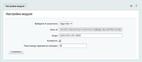 Настройка GigaChat