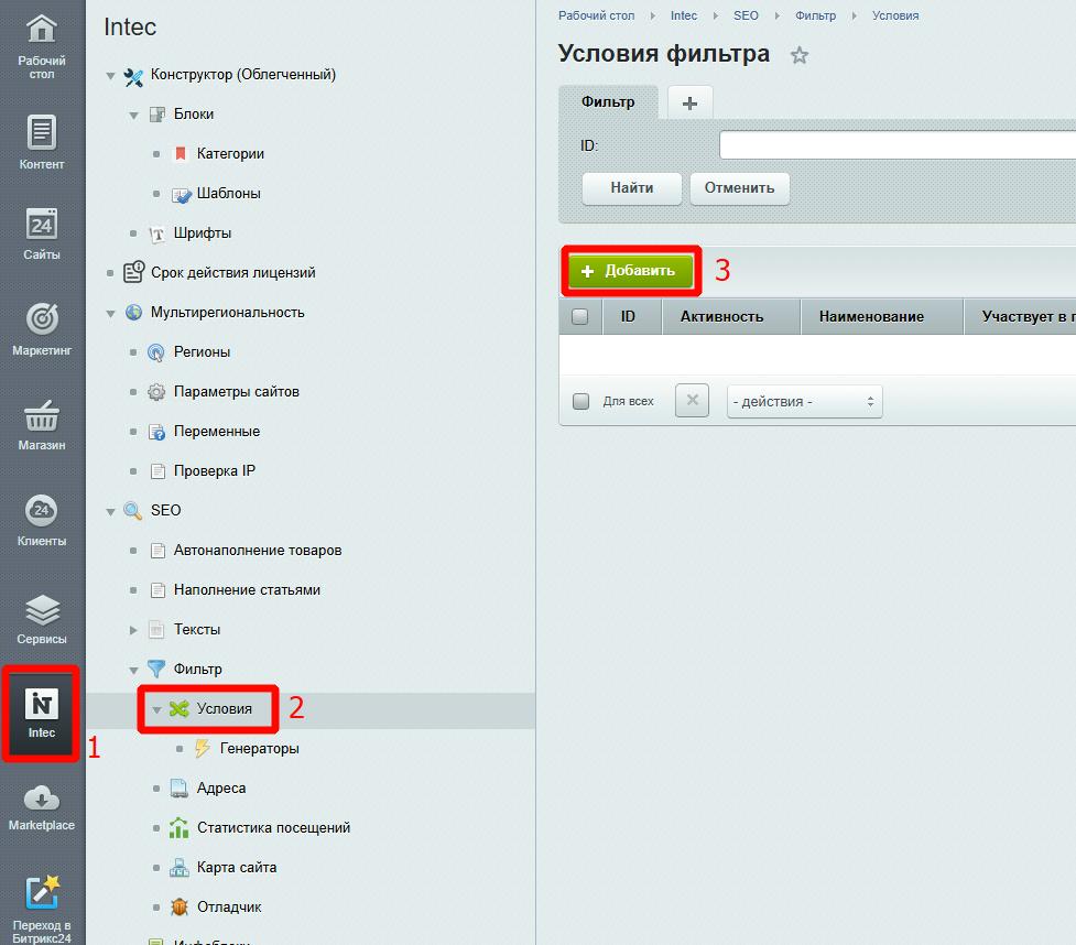 Добавление условий