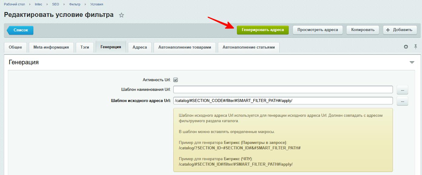 Генерация адресов по заданным условиям