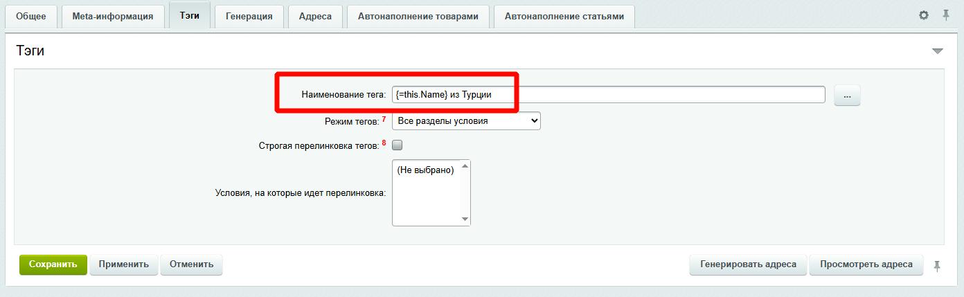 Заполнение тегов