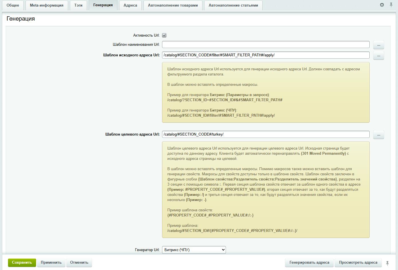 Активность URL