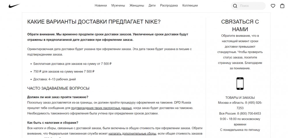 пример страницы доставка сайт nike