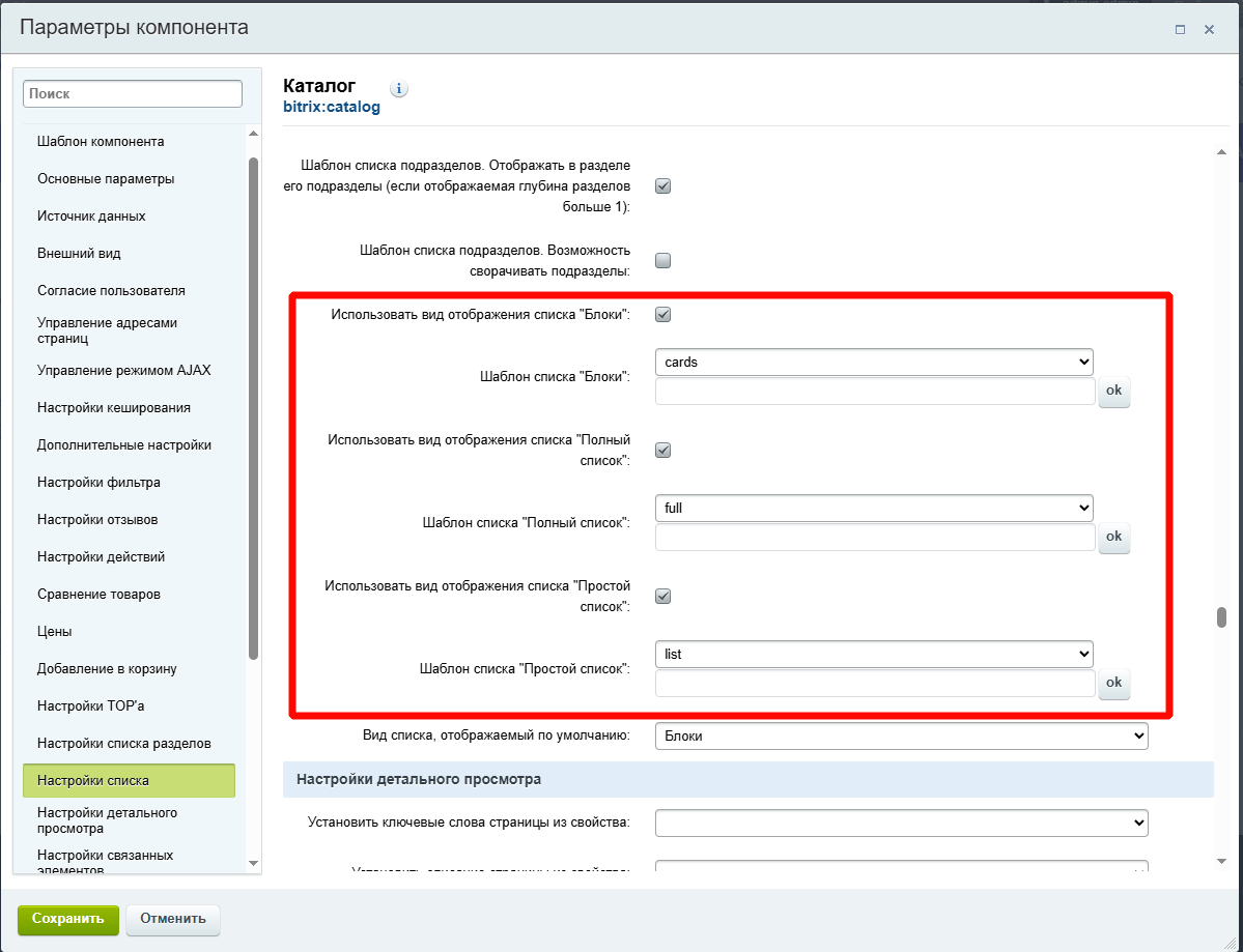 Ручная настройка Ручная настройка