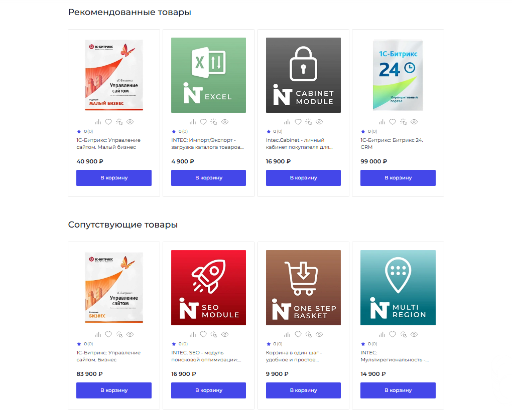 Сопутствующие предложения Сопутствующие предложения