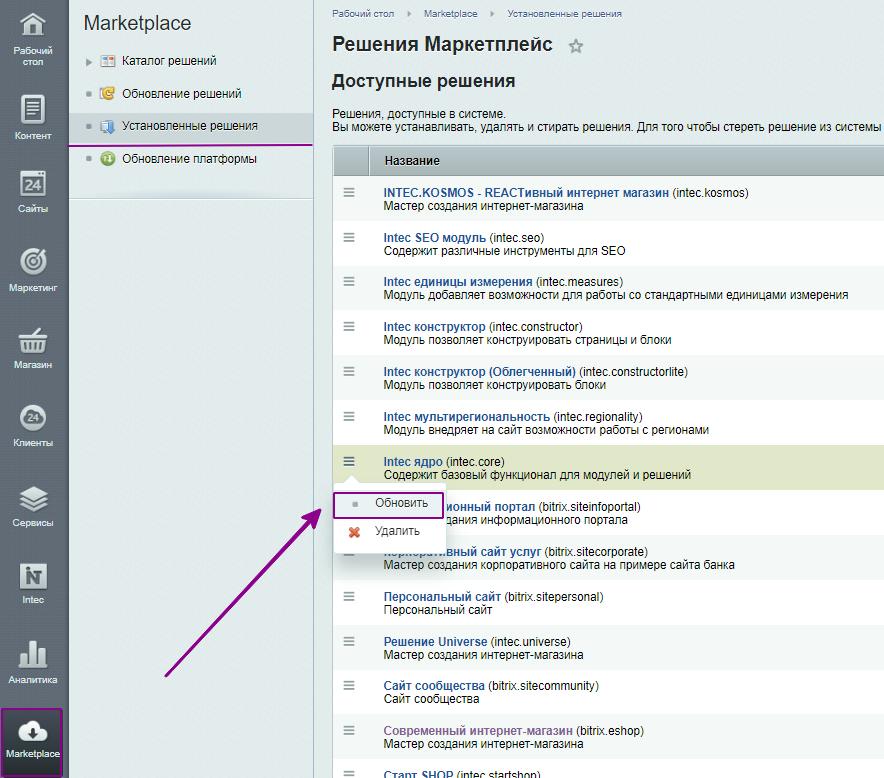 Обновление модуля intec.core