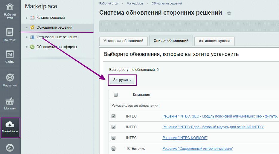 Загрузка обновлений через Маркетплейс