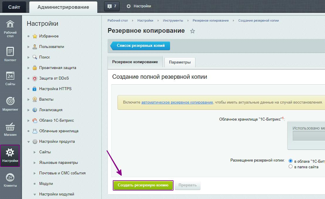 Создание резервной копии сайта