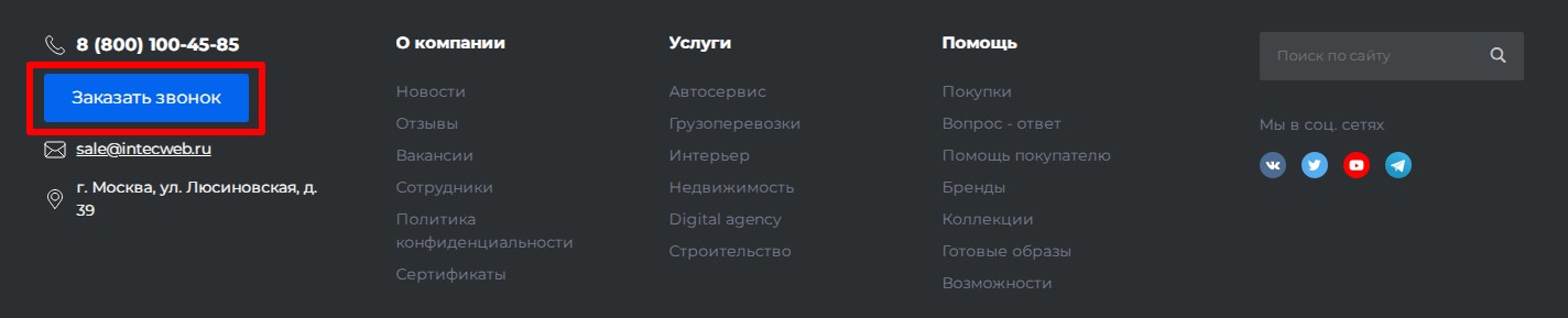 Обратный звонок