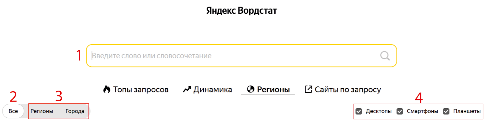 Интерфейс Яндекс Wordstat