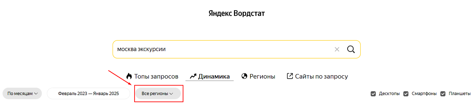 Вкладка «регионы» Яндекс Wordstat