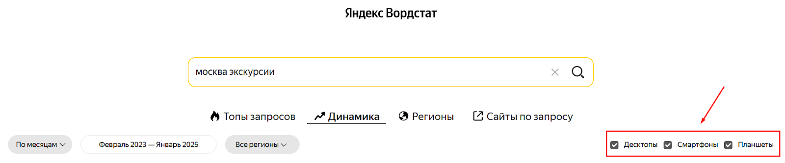 Фильтр по устройствам Яндекс Вордстат