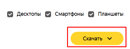 Возможность скачать список запросов из «Яндекс Wordstat»