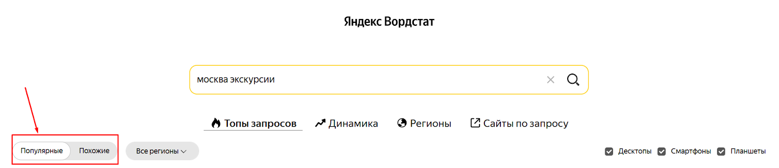 «Вордстат» релевантные ключу запросы