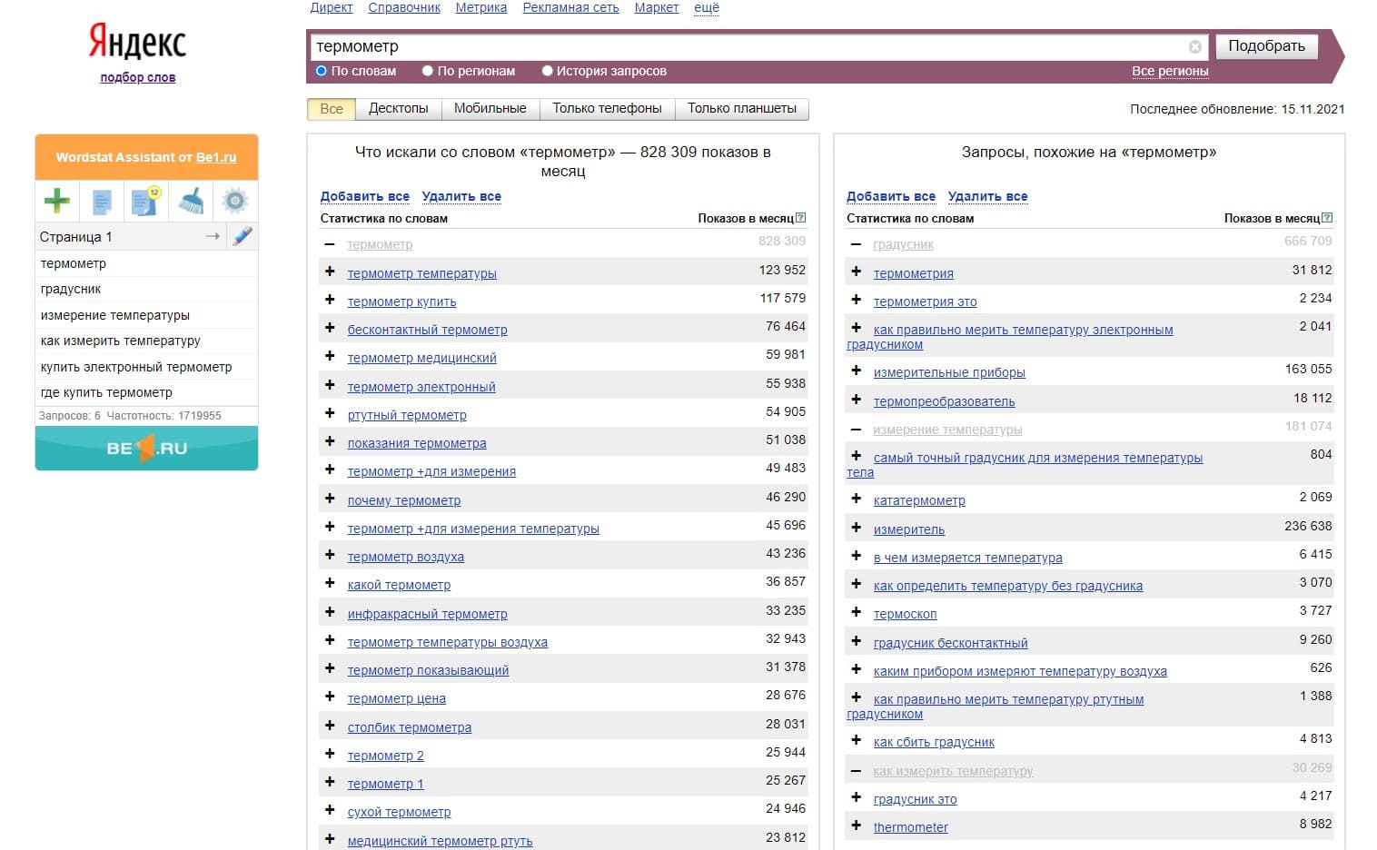 Подбор ключей через «Яндекс.Вордстат» Подбор ключей через «Яндекс.Вордстат»