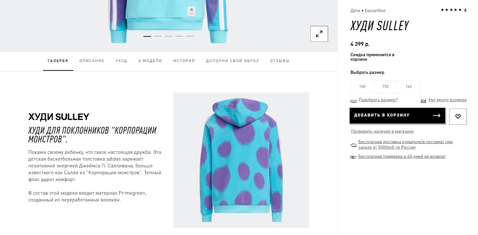 Пример удачного описания изделия