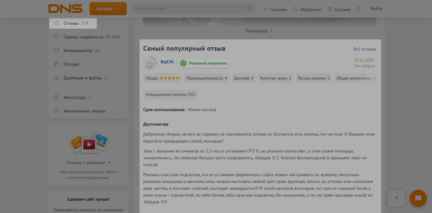 Раздел с отзывами, где доступны оценки, описание преимуществ и недостатков изделия Раздел с отзывами, где доступны оценки, описание преимуществ и недостатков изделия