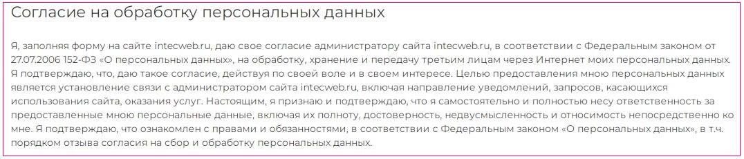 Согласие на обработку персональных данных