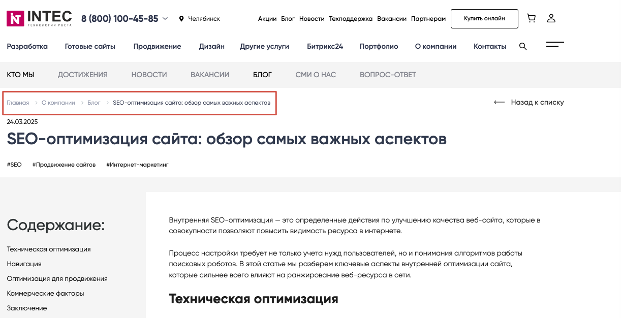 Хлебные крошки