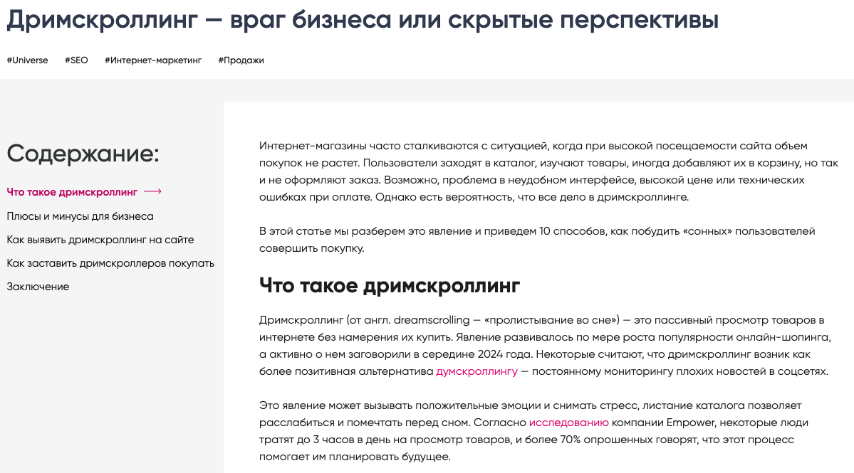 Внутренняя перелинковка