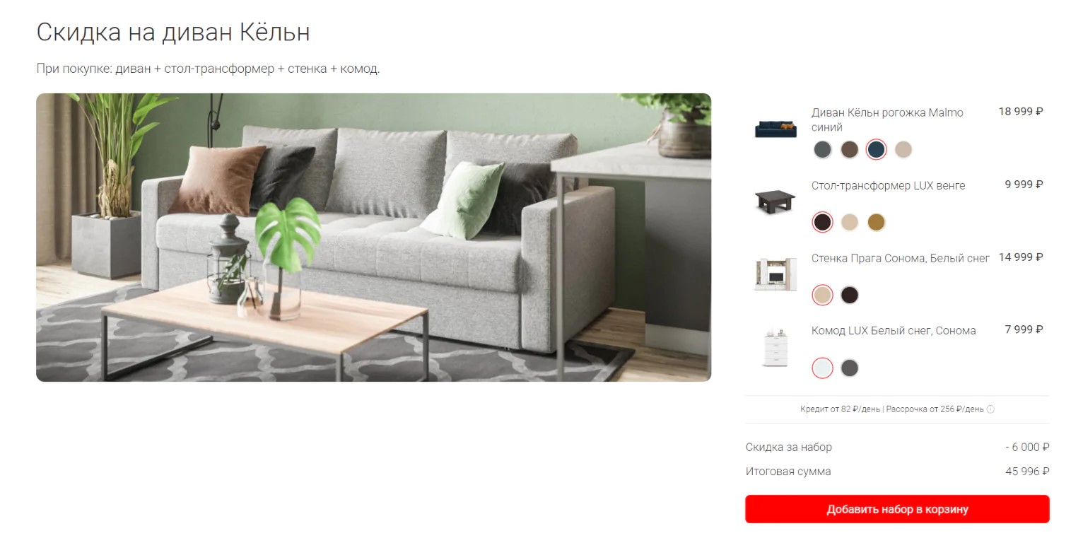 Пример информации о скидках через подбор нескольких товаров Пример информации о скидках через подбор нескольких товаров